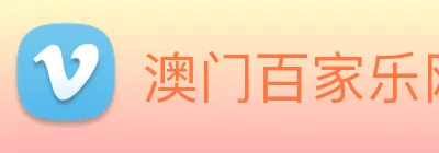 澳门百家乐网站 logo